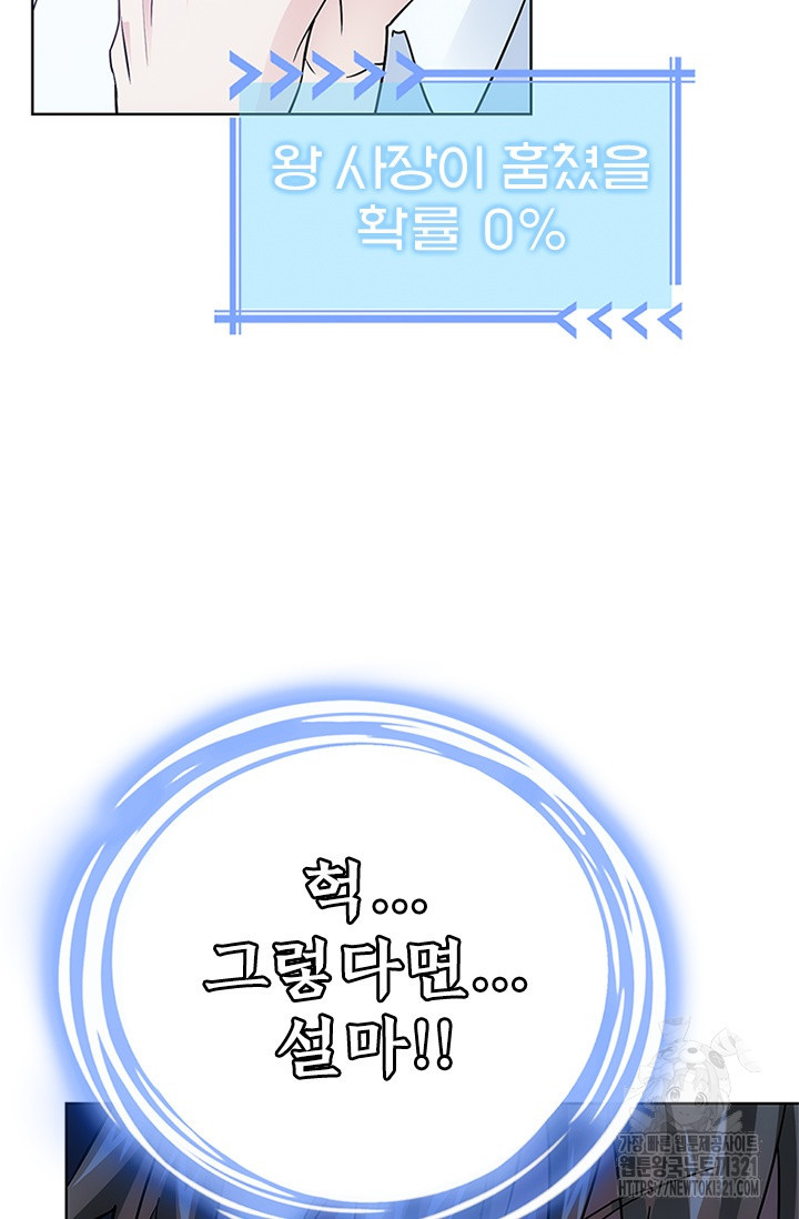 나홀로 초능력자 13화 23
