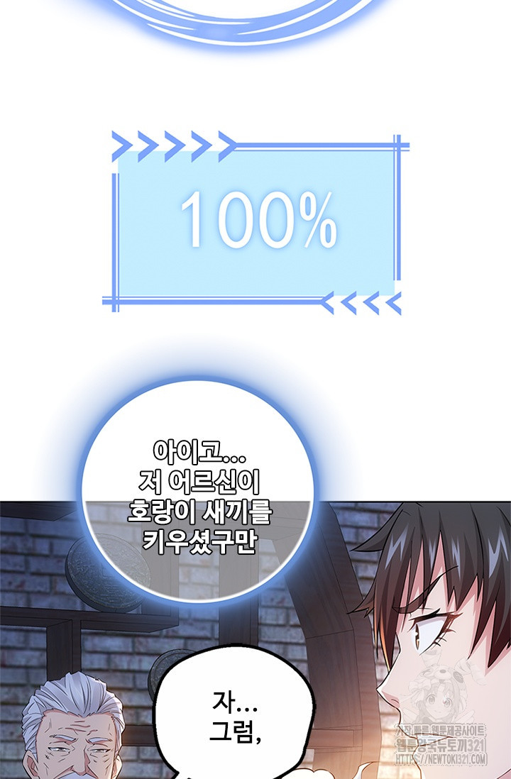 나홀로 초능력자 13화 25