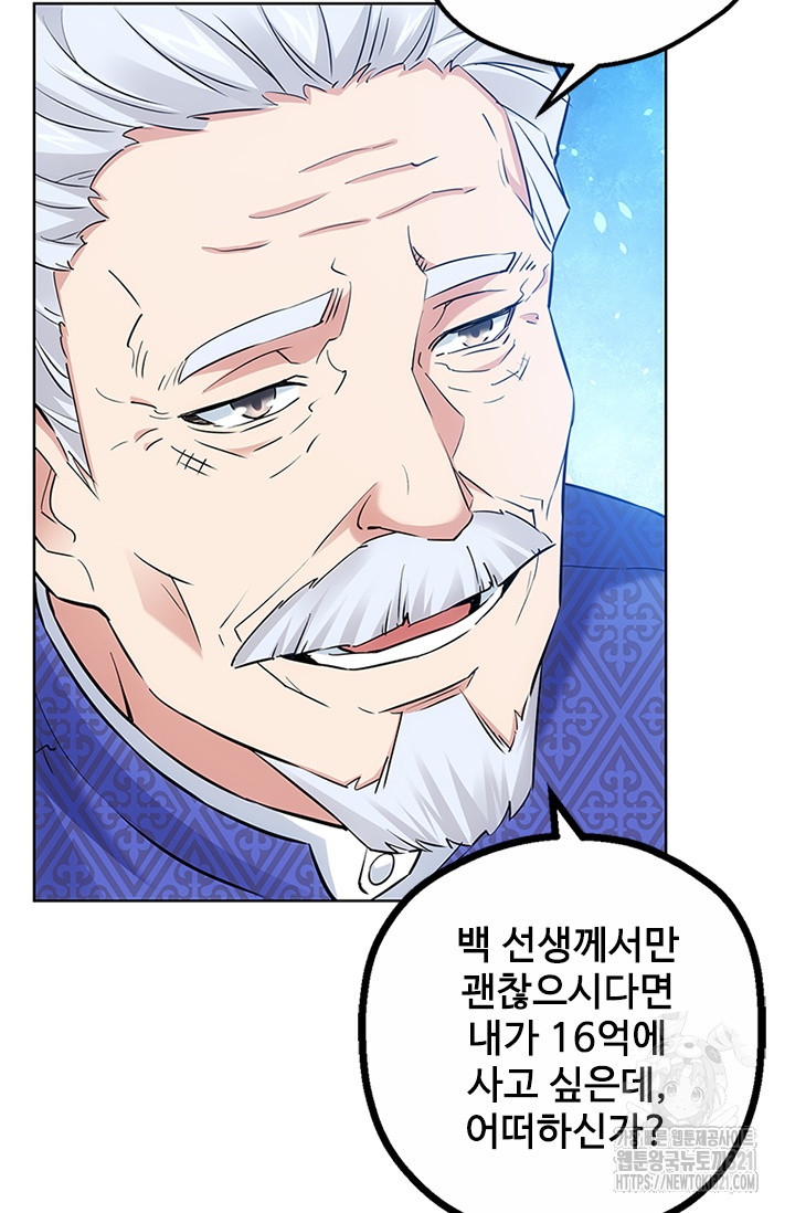 나홀로 초능력자 13화 27