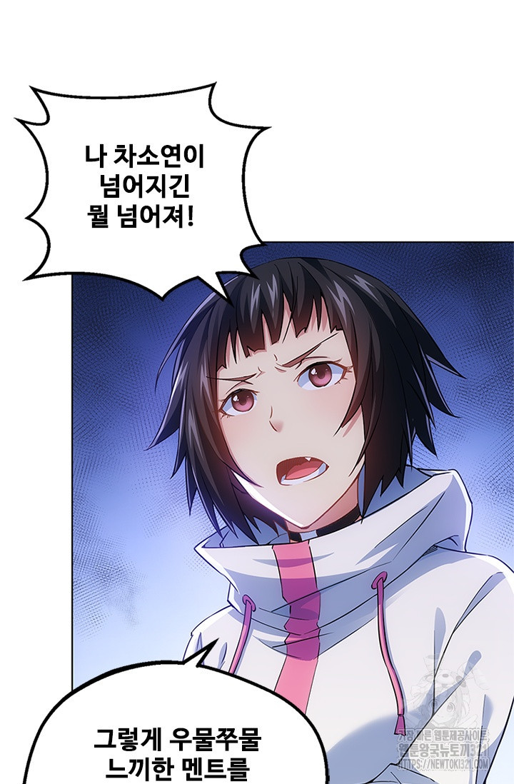 나홀로 초능력자 13화 37