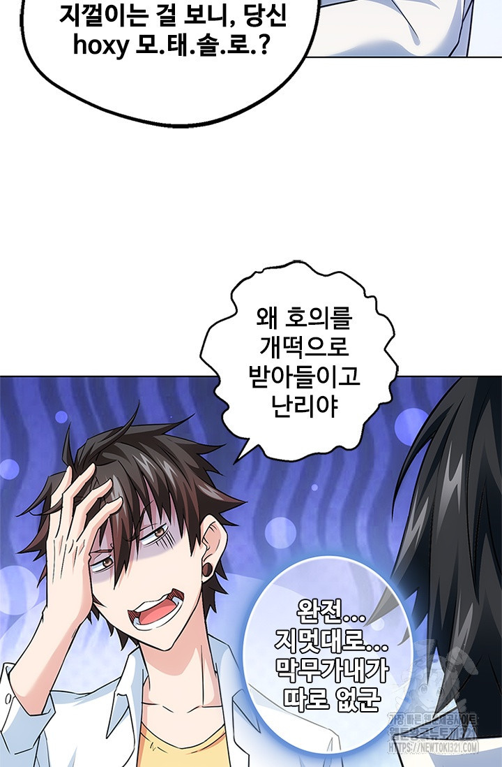 나홀로 초능력자 13화 38