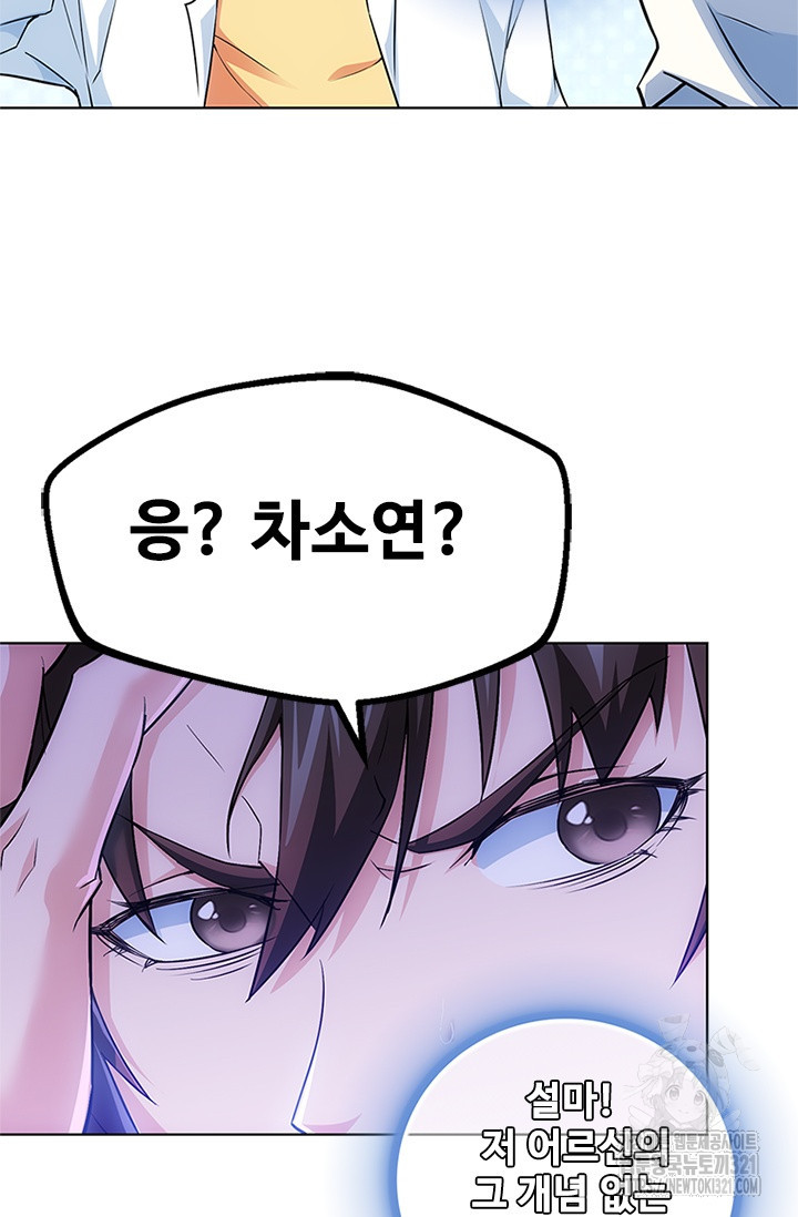 나홀로 초능력자 13화 39
