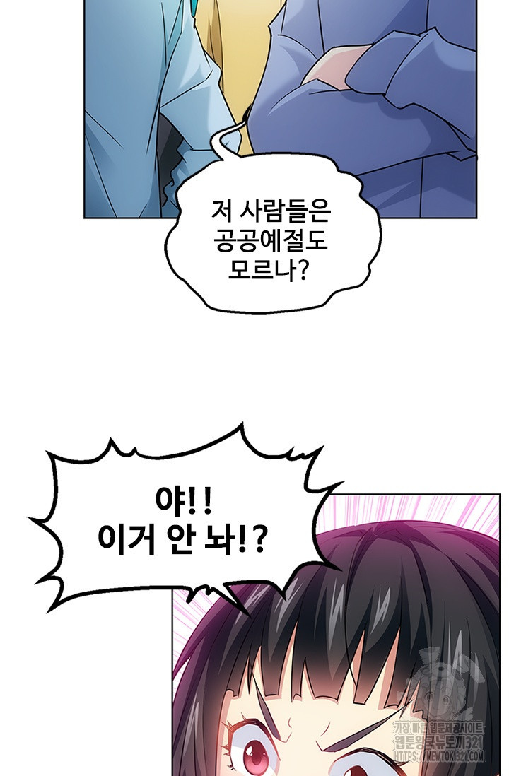 나홀로 초능력자 13화 49