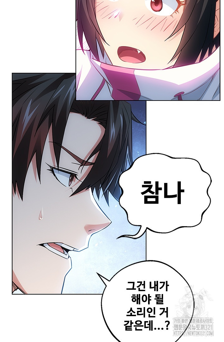 나홀로 초능력자 13화 50