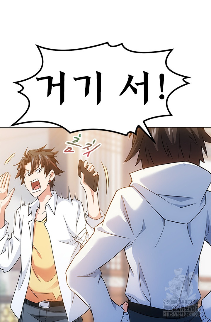 나홀로 초능력자 13화 54