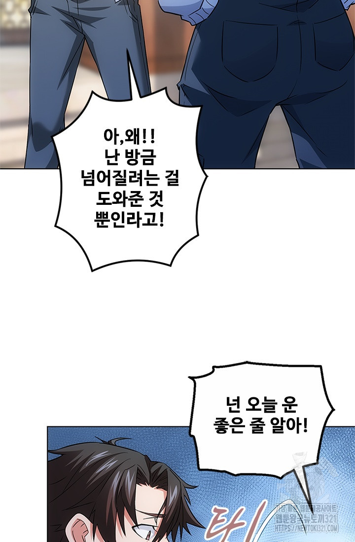 나홀로 초능력자 13화 55