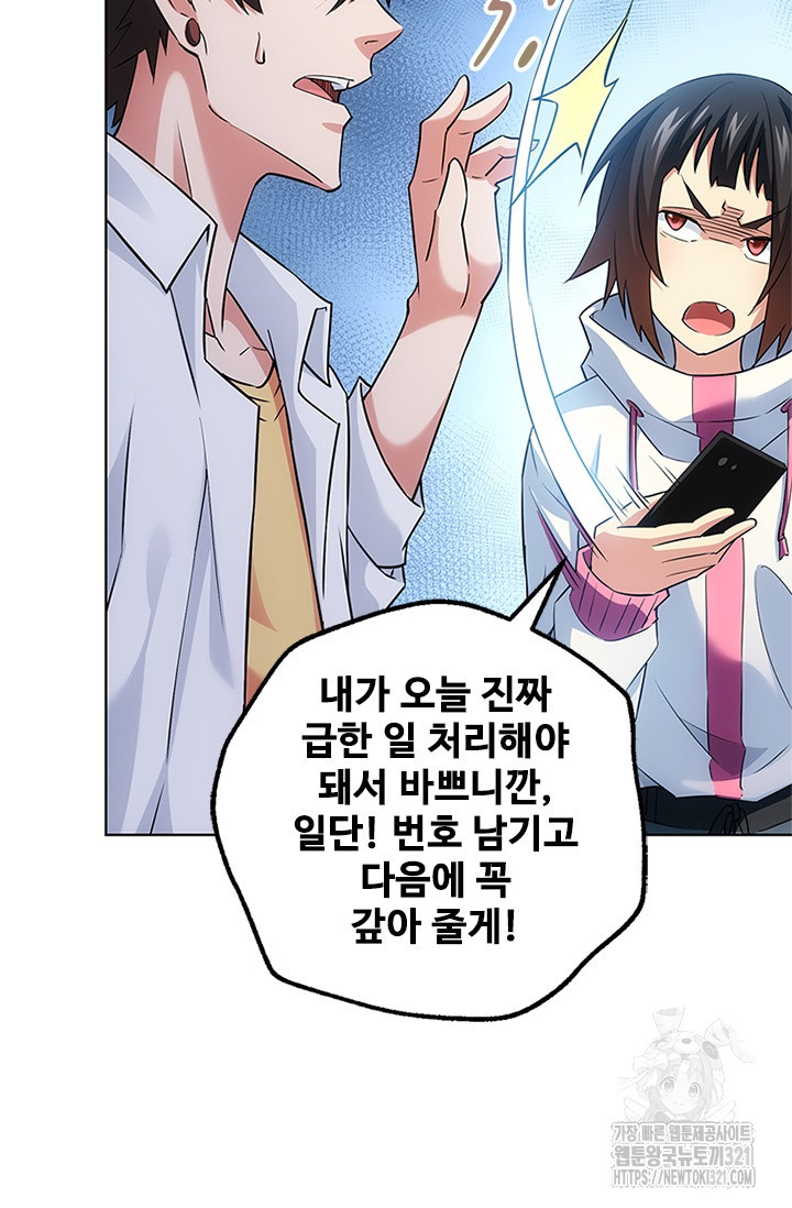 나홀로 초능력자 13화 56