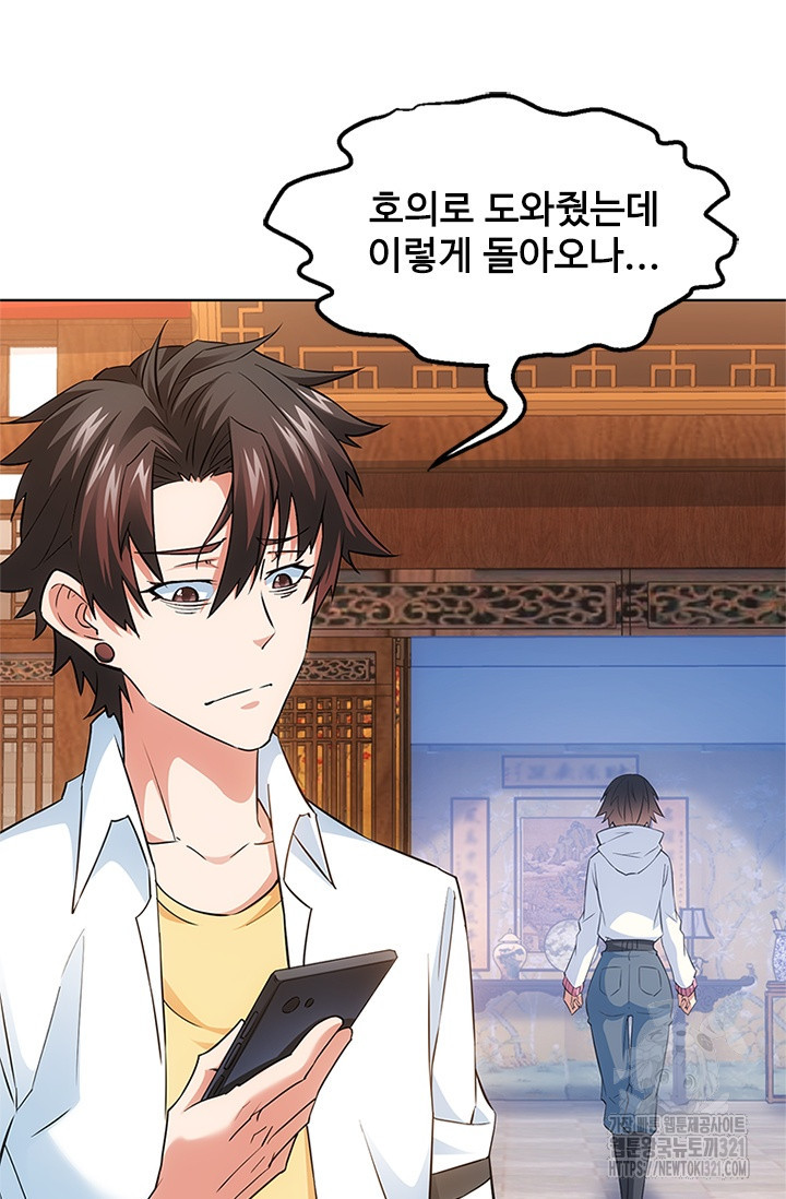 나홀로 초능력자 13화 57