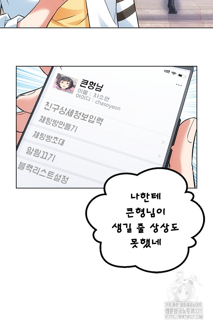 나홀로 초능력자 13화 58
