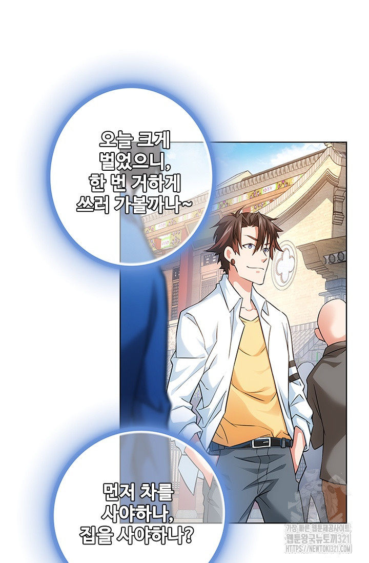 나홀로 초능력자 13화 59