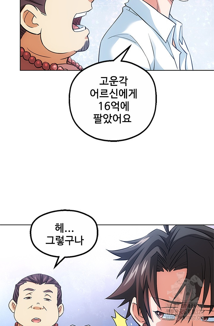나홀로 초능력자 13화 62