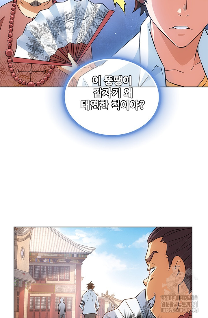 나홀로 초능력자 13화 63