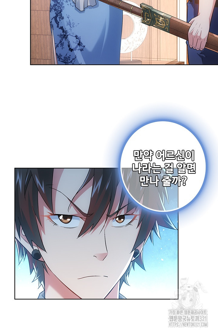 나홀로 초능력자 23화 4