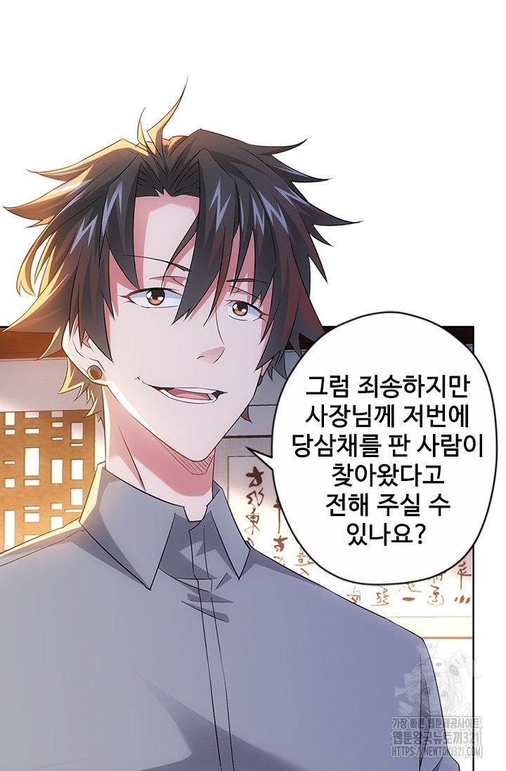 나홀로 초능력자 23화 5