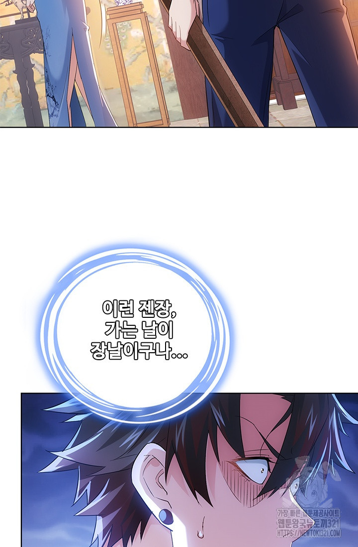 나홀로 초능력자 23화 8