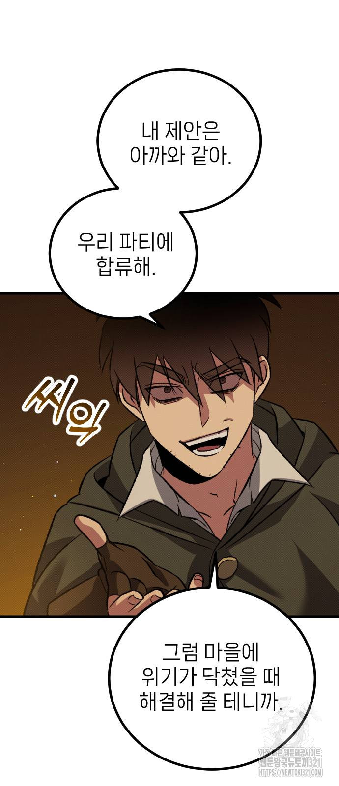 서과장은 산재처리 됐을까 17화 4