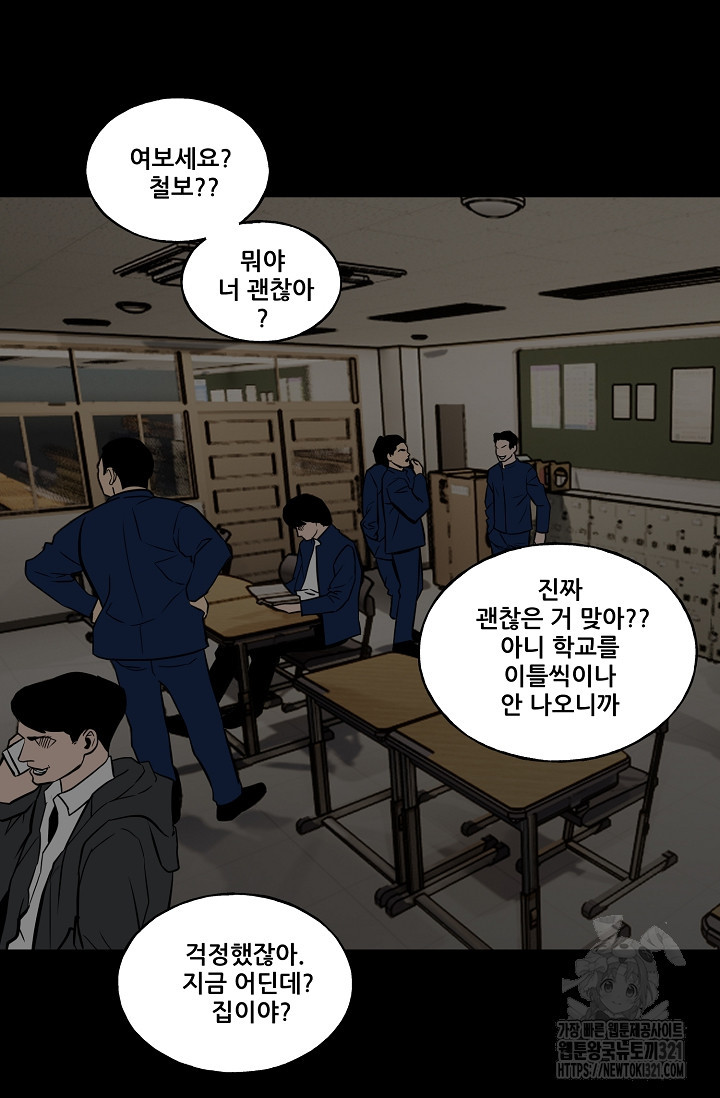 철보: [빌런] 시즌2 12화 3