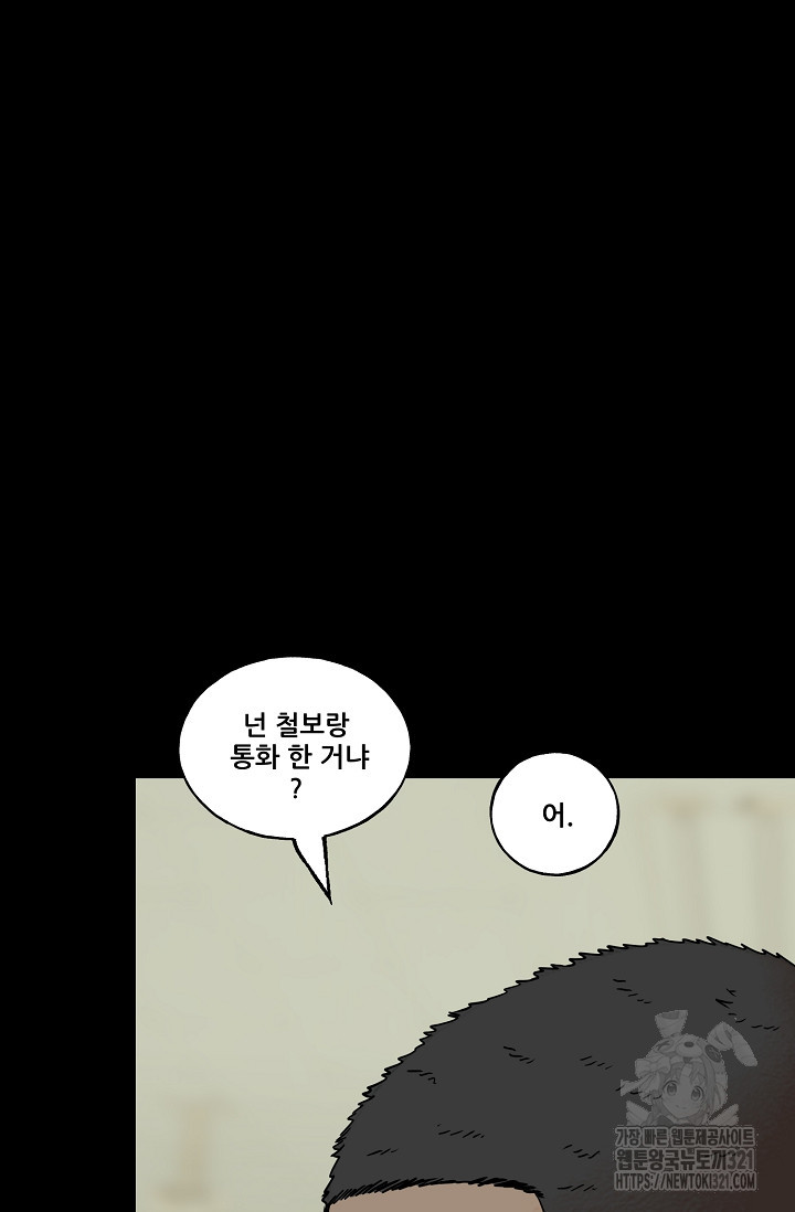 철보: [빌런] 시즌2 12화 20
