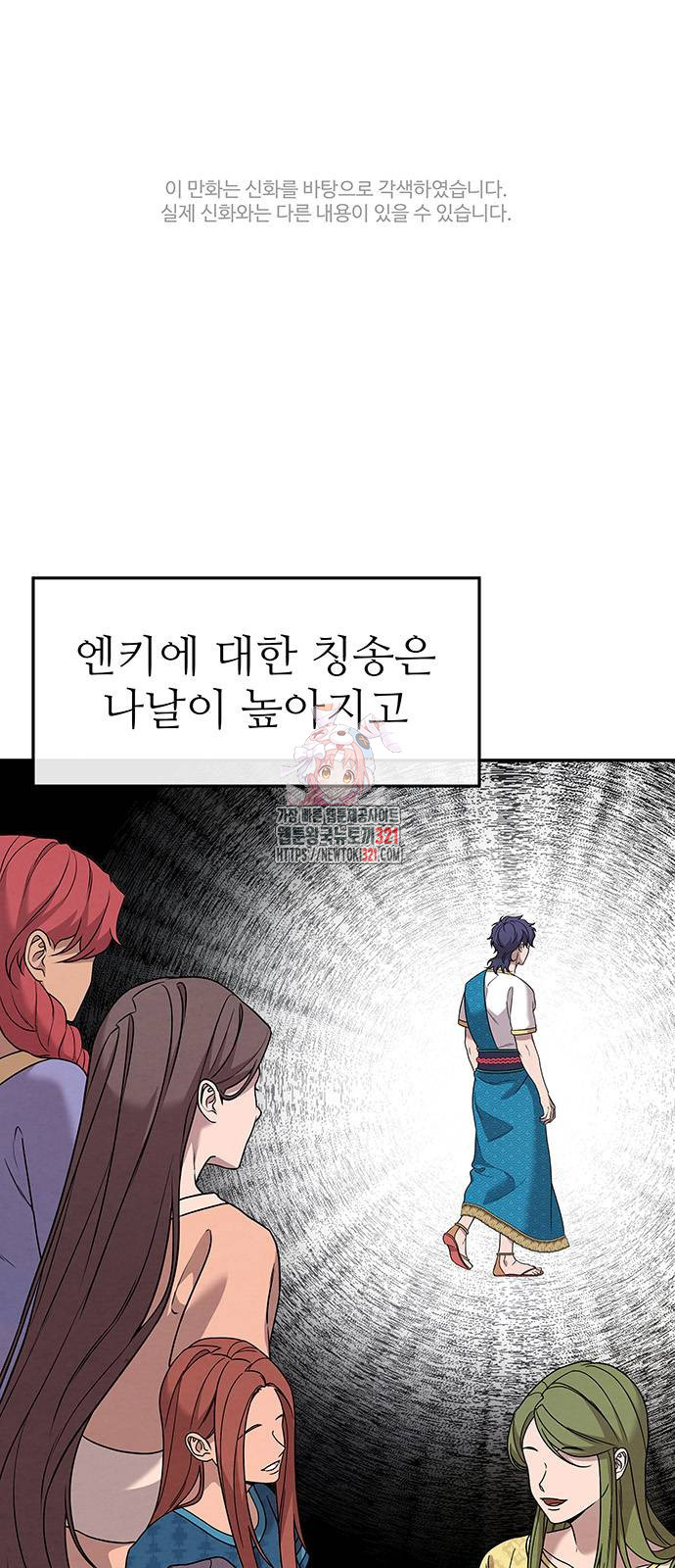 홍끼의 메소포타미아 신화 9화 1