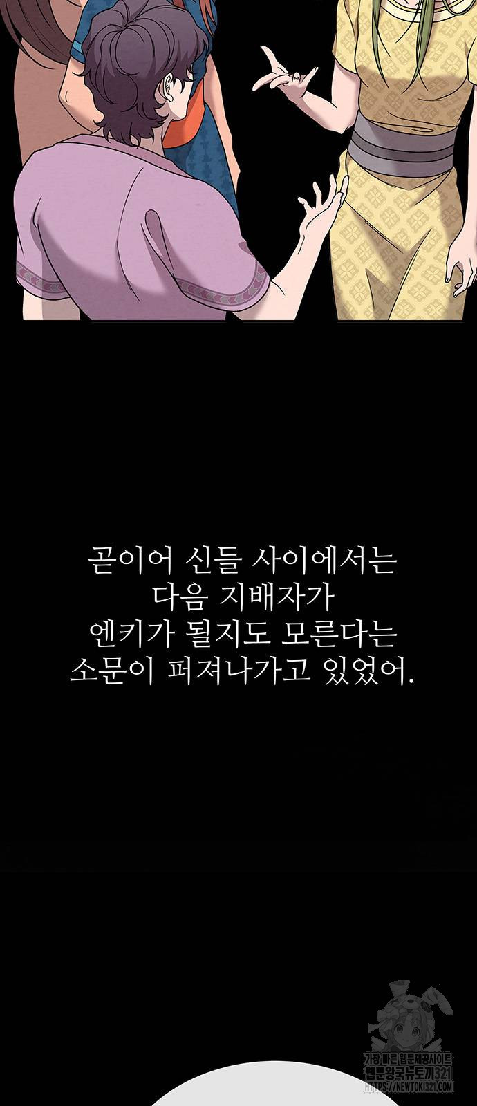 홍끼의 메소포타미아 신화 9화 2
