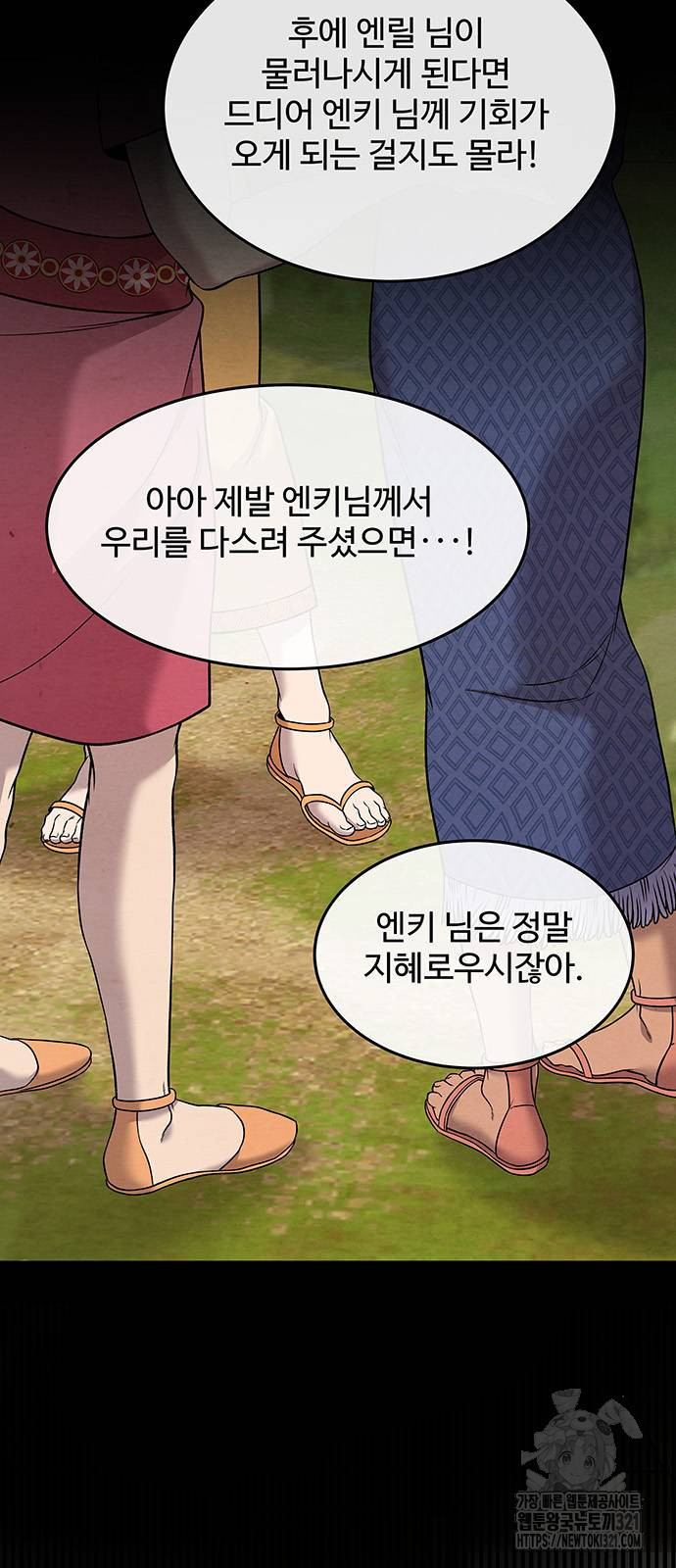 홍끼의 메소포타미아 신화 9화 3