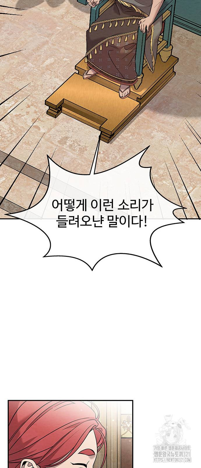 홍끼의 메소포타미아 신화 9화 9