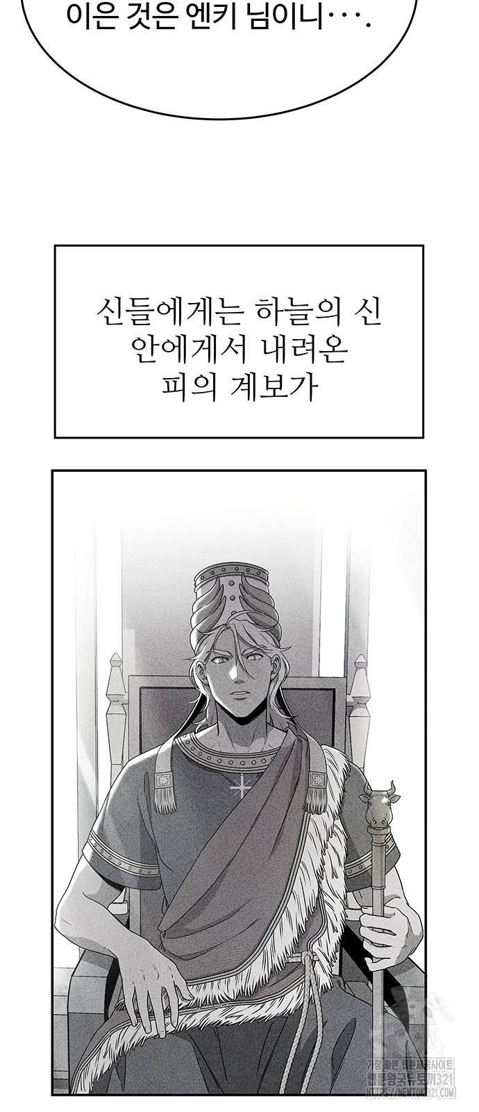 홍끼의 메소포타미아 신화 9화 12