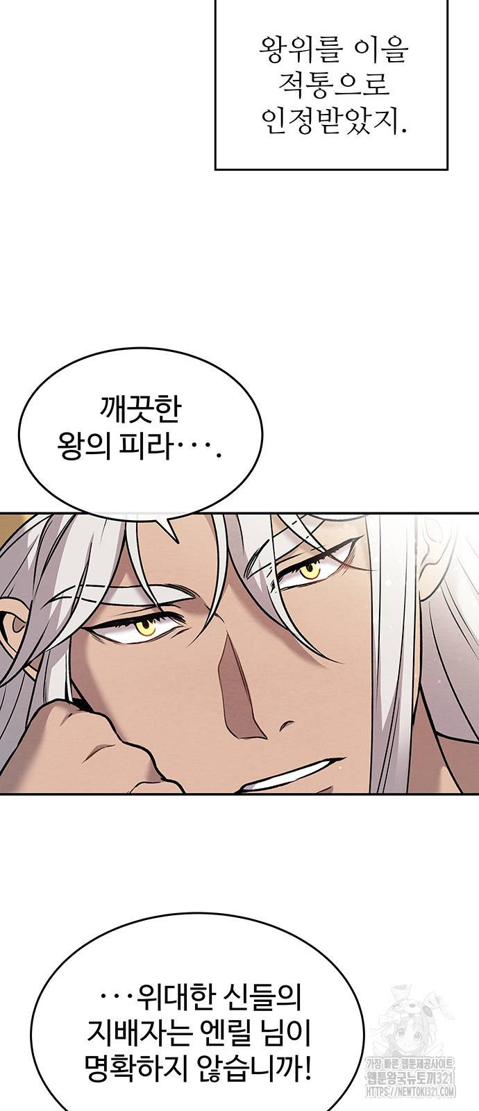 홍끼의 메소포타미아 신화 9화 14