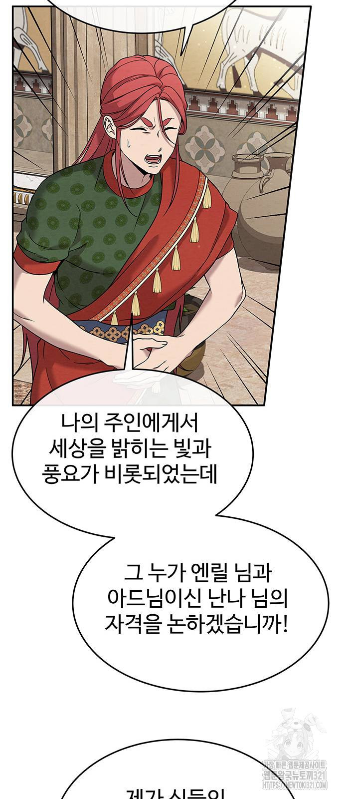 홍끼의 메소포타미아 신화 9화 15