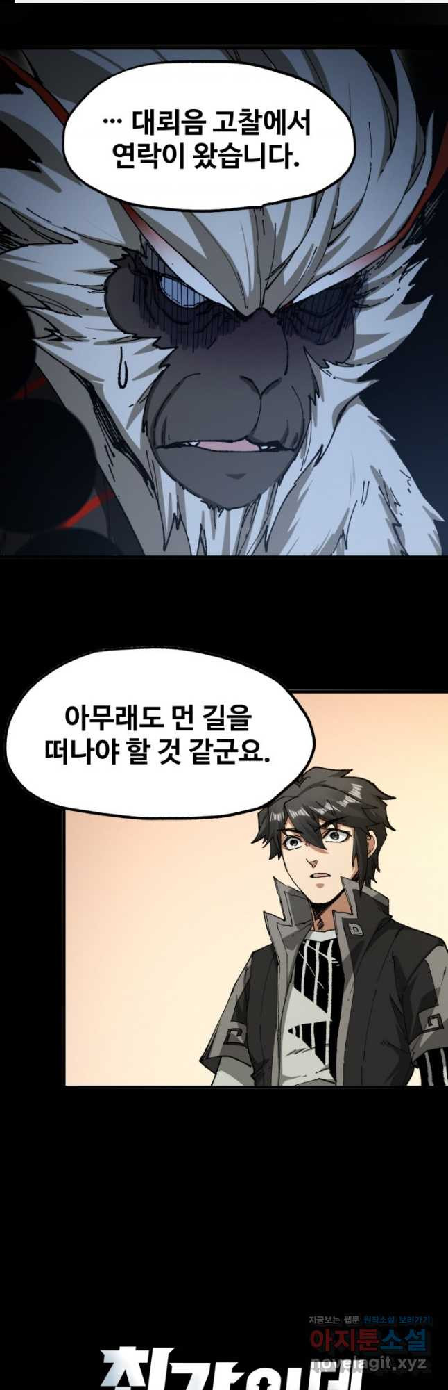 최강인데 또 레벨업 239화 1