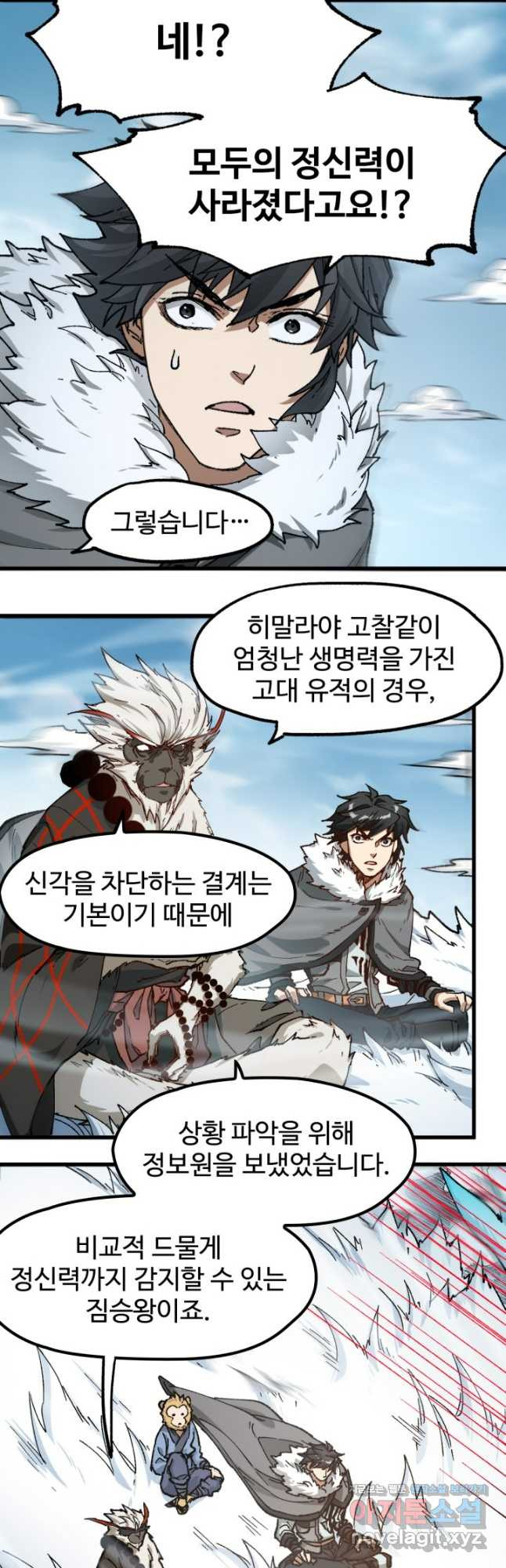 최강인데 또 레벨업 239화 3