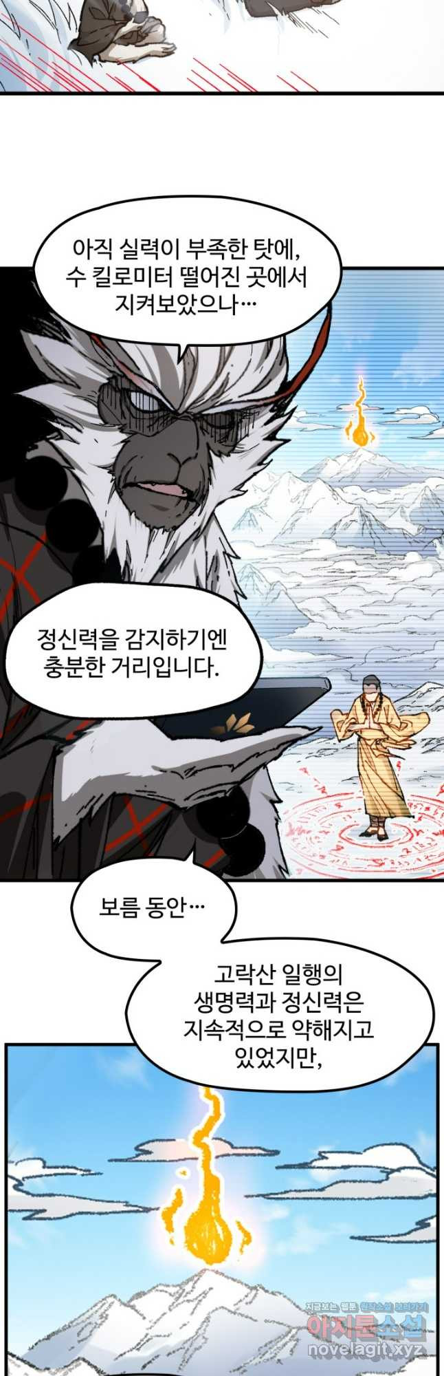 최강인데 또 레벨업 239화 4