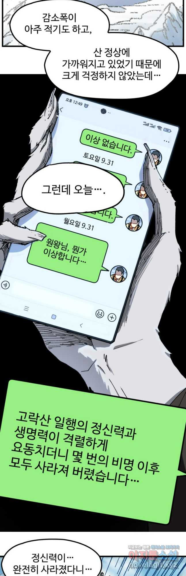 최강인데 또 레벨업 239화 5