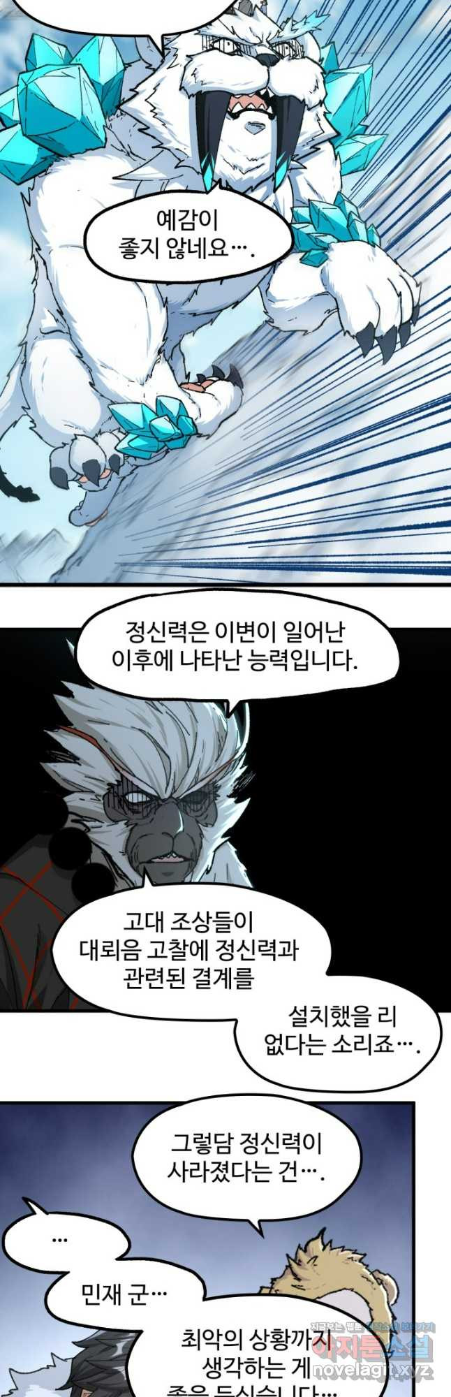 최강인데 또 레벨업 239화 6