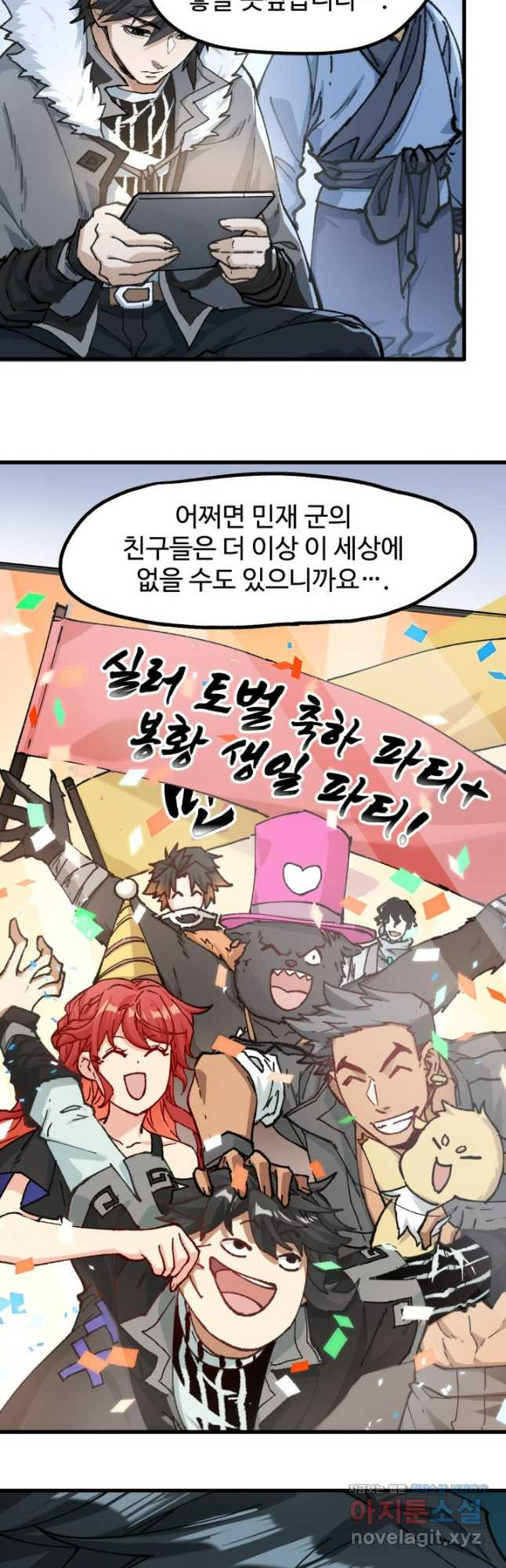 최강인데 또 레벨업 239화 7