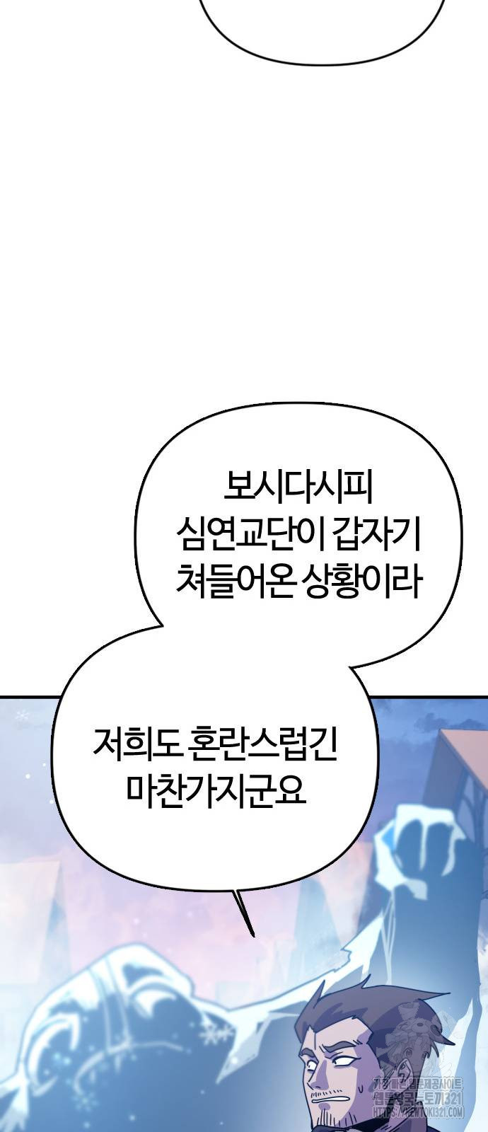 두 번째 삶은 힐링라이프? 12화 16