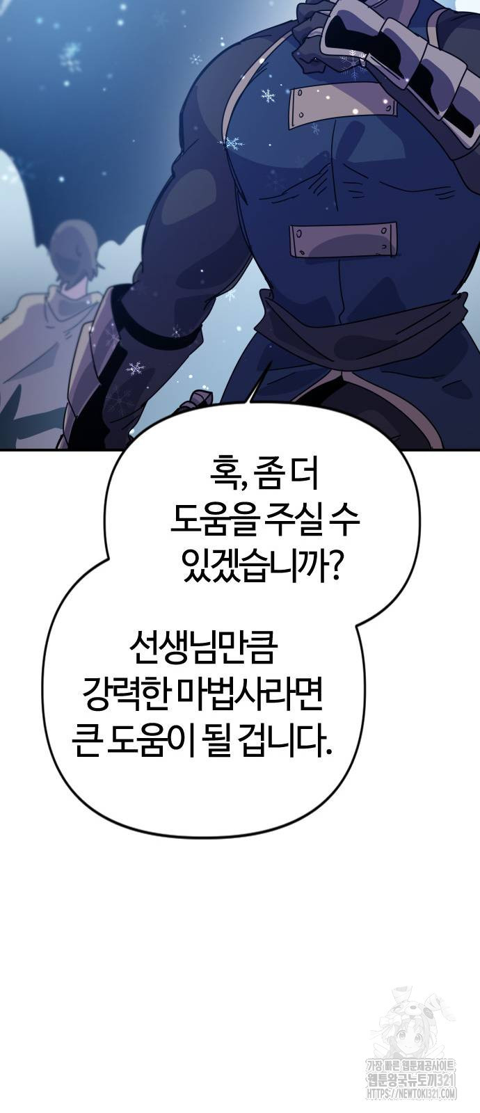 두 번째 삶은 힐링라이프? 12화 17