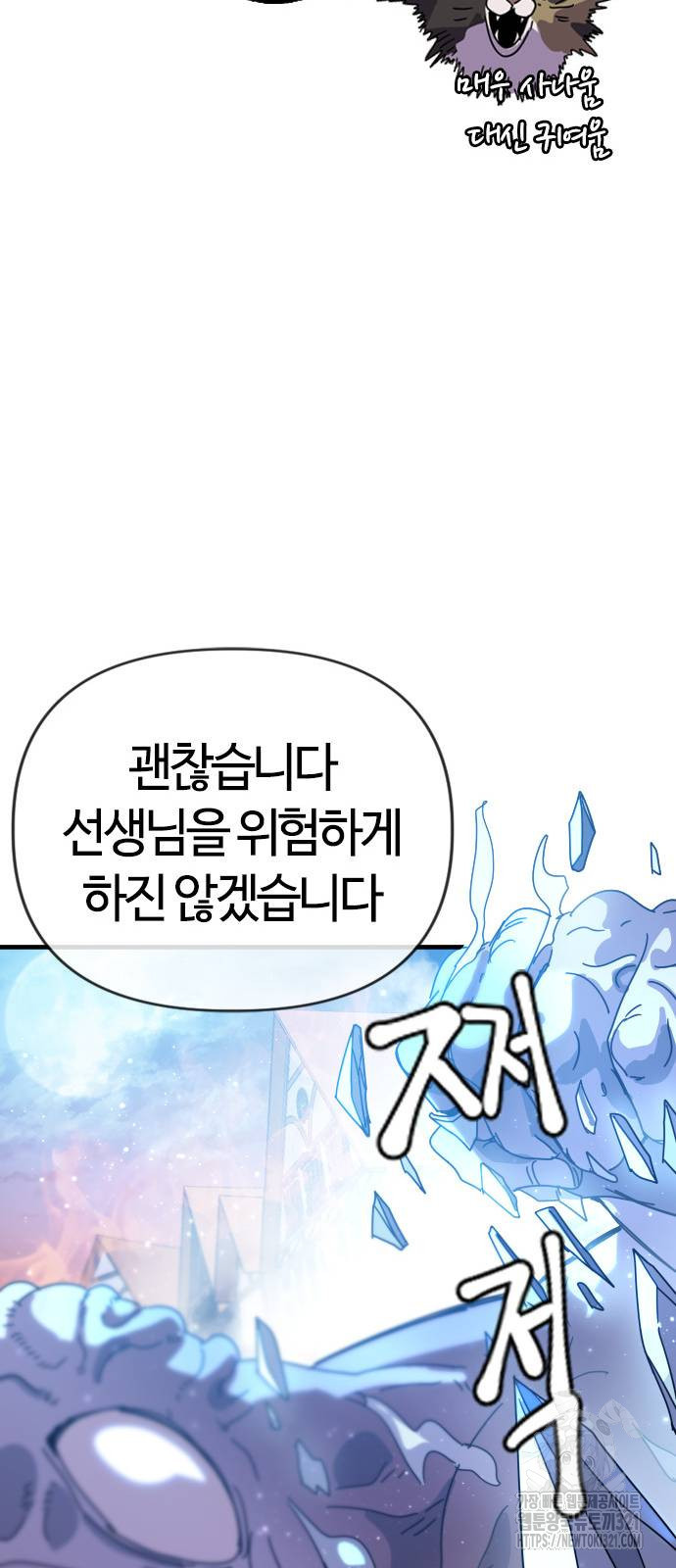 두 번째 삶은 힐링라이프? 12화 19