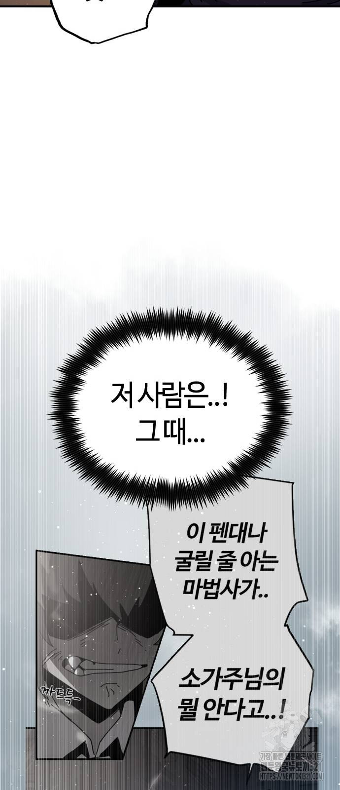 두 번째 삶은 힐링라이프? 12화 31