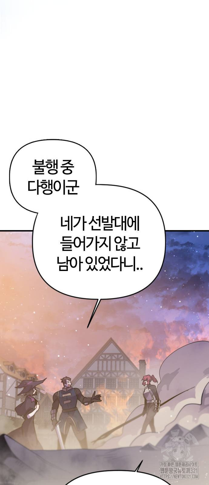두 번째 삶은 힐링라이프? 12화 33