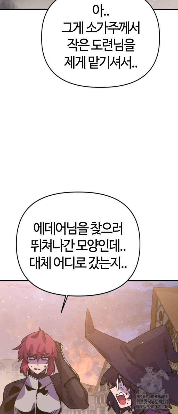 두 번째 삶은 힐링라이프? 12화 34