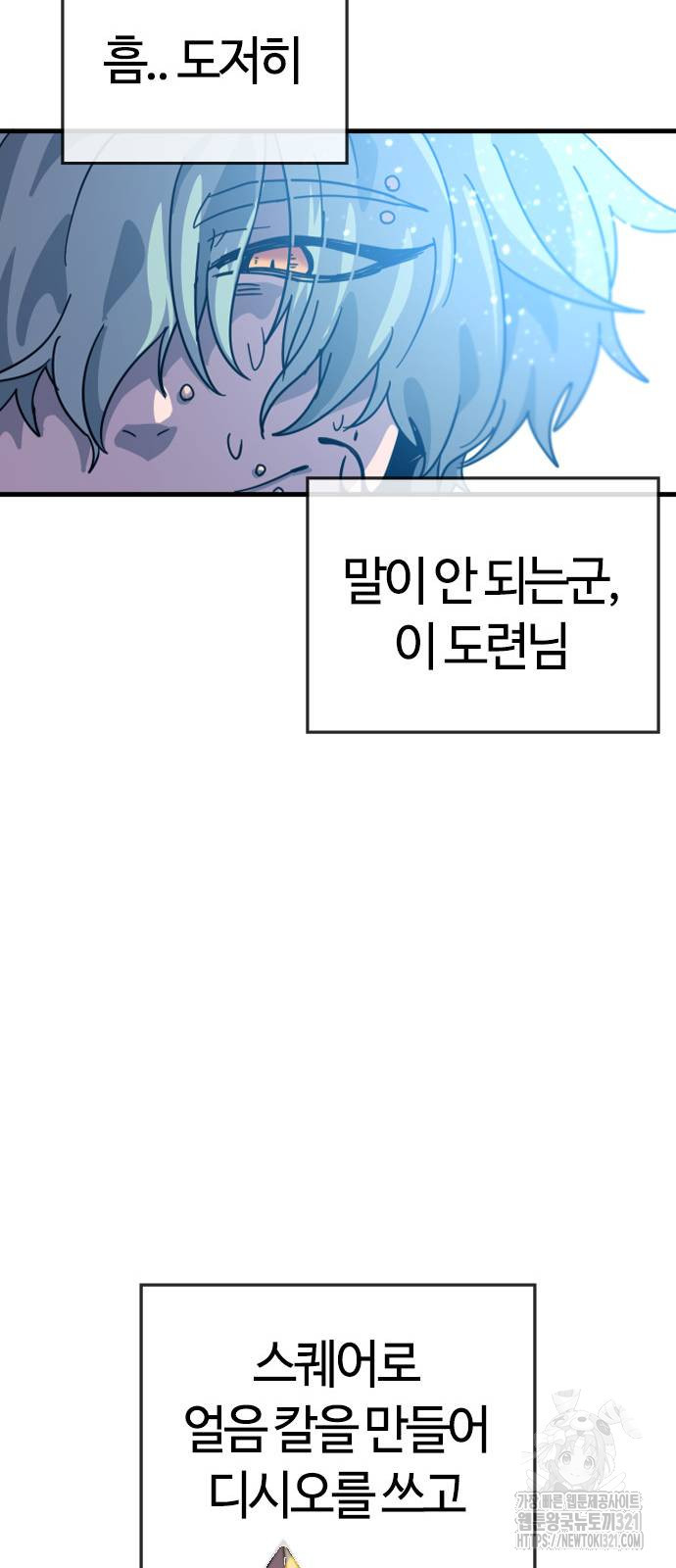 두 번째 삶은 힐링라이프? 12화 43