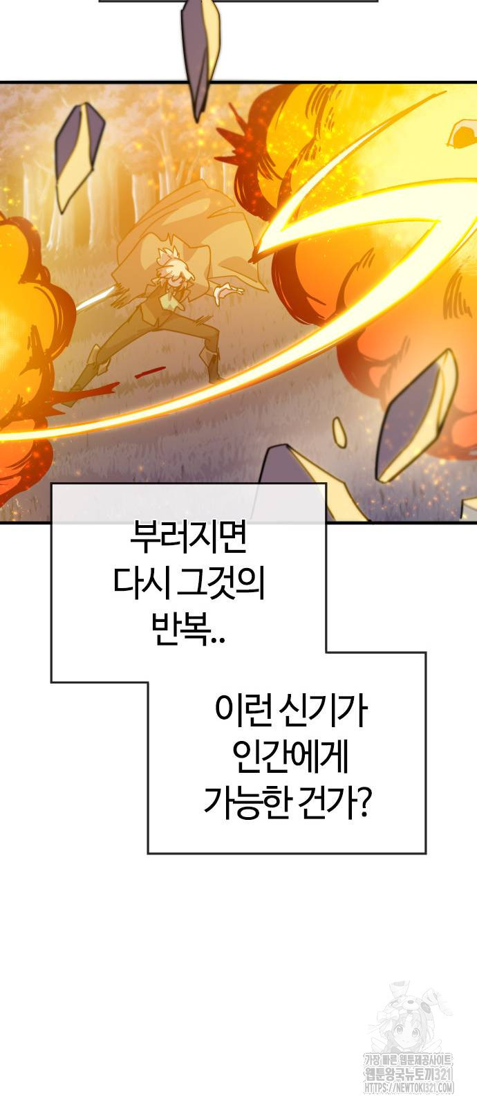 두 번째 삶은 힐링라이프? 12화 44