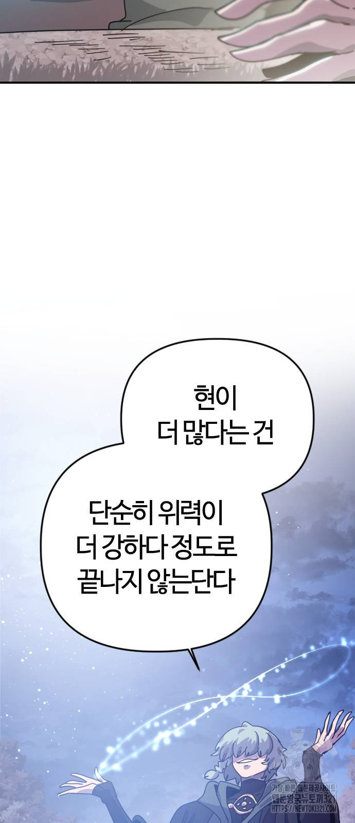 두 번째 삶은 힐링라이프? 12화 52