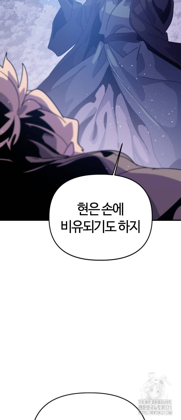 두 번째 삶은 힐링라이프? 12화 53