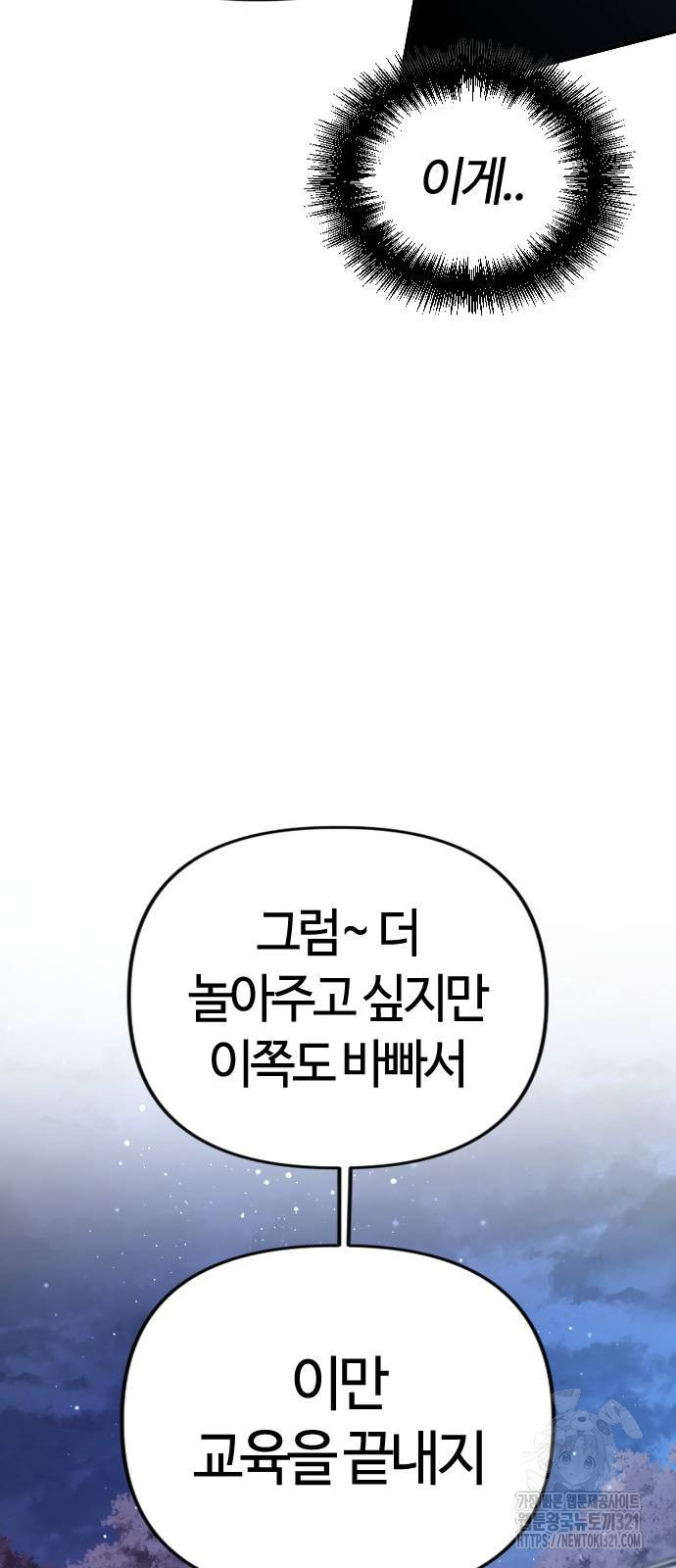 두 번째 삶은 힐링라이프? 12화 55