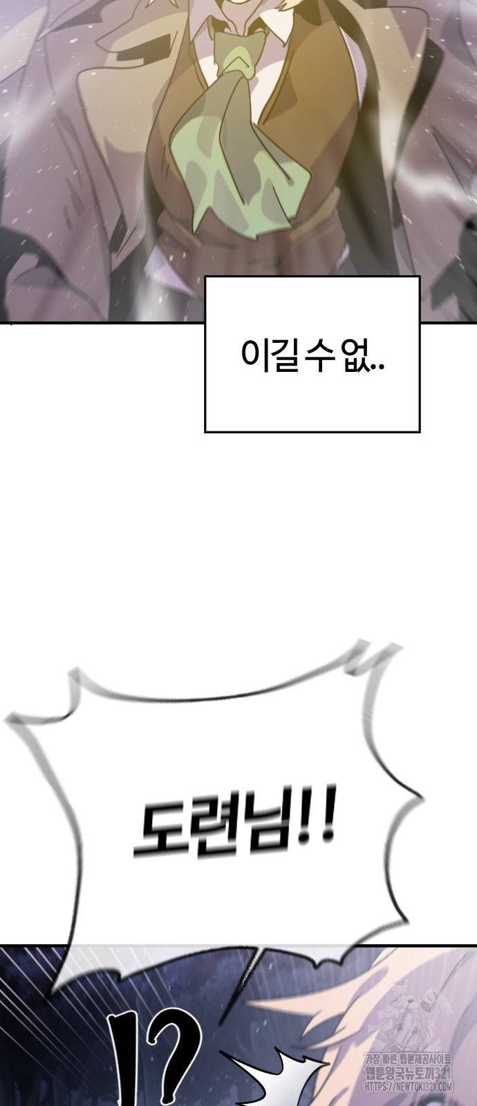 두 번째 삶은 힐링라이프? 12화 58