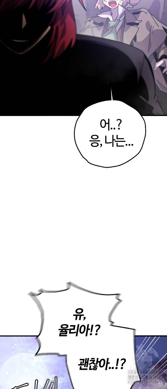 두 번째 삶은 힐링라이프? 12화 66