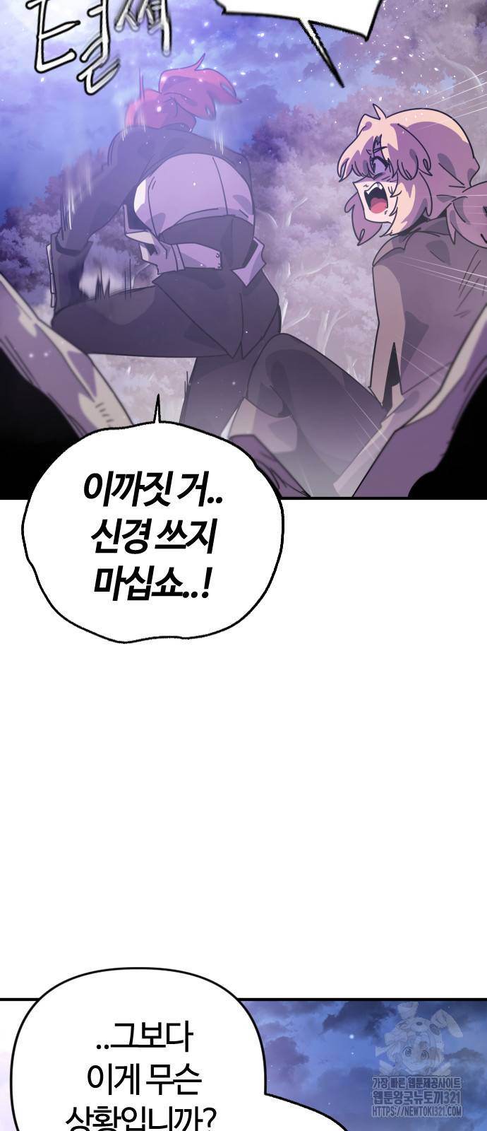 두 번째 삶은 힐링라이프? 12화 67