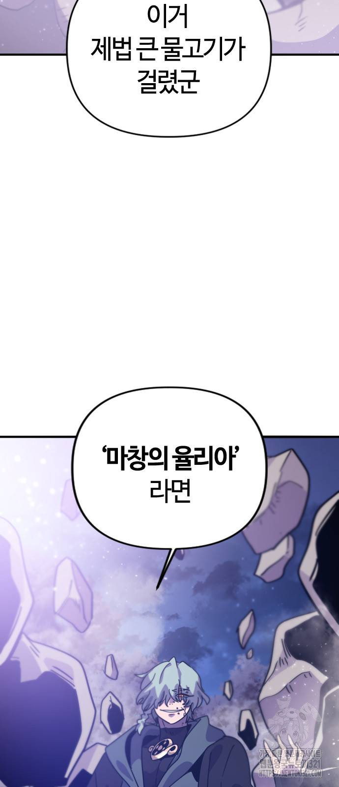 두 번째 삶은 힐링라이프? 12화 69